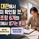 미술관 대관에서 제일 먼저 확인할 것, 계약서 조항 6개와 일정 협의에서 생기는 문제