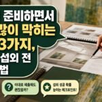 개인전 준비하면서 가장 많이 막히는 부분 3가지, 미술관 섭외 전 점검 방법