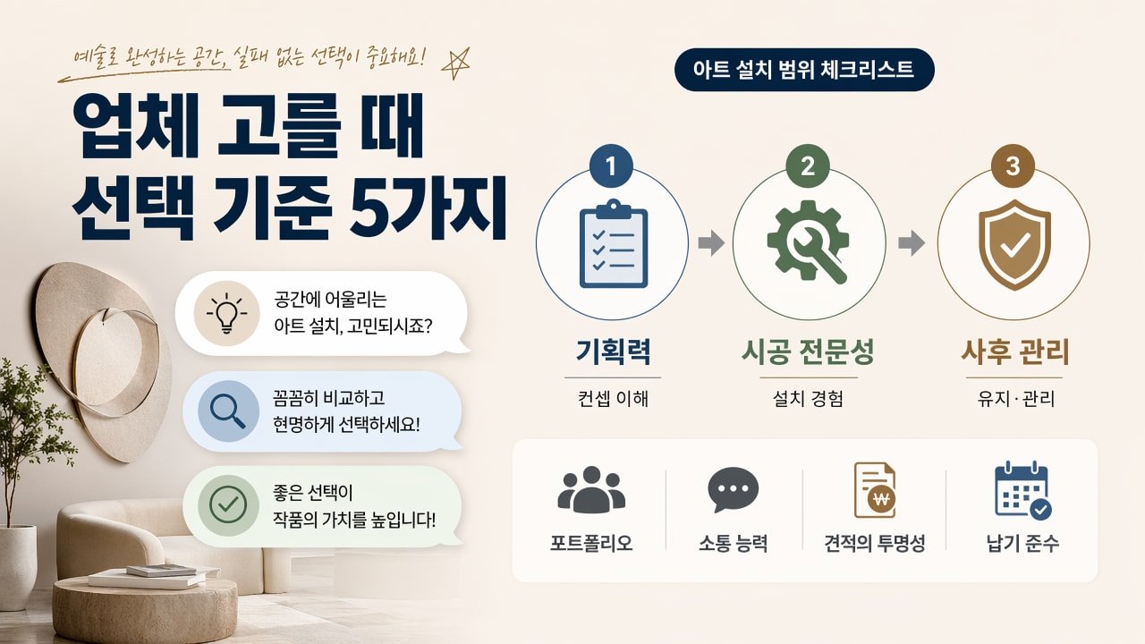 업체 고를 때 선택 기준 5가지