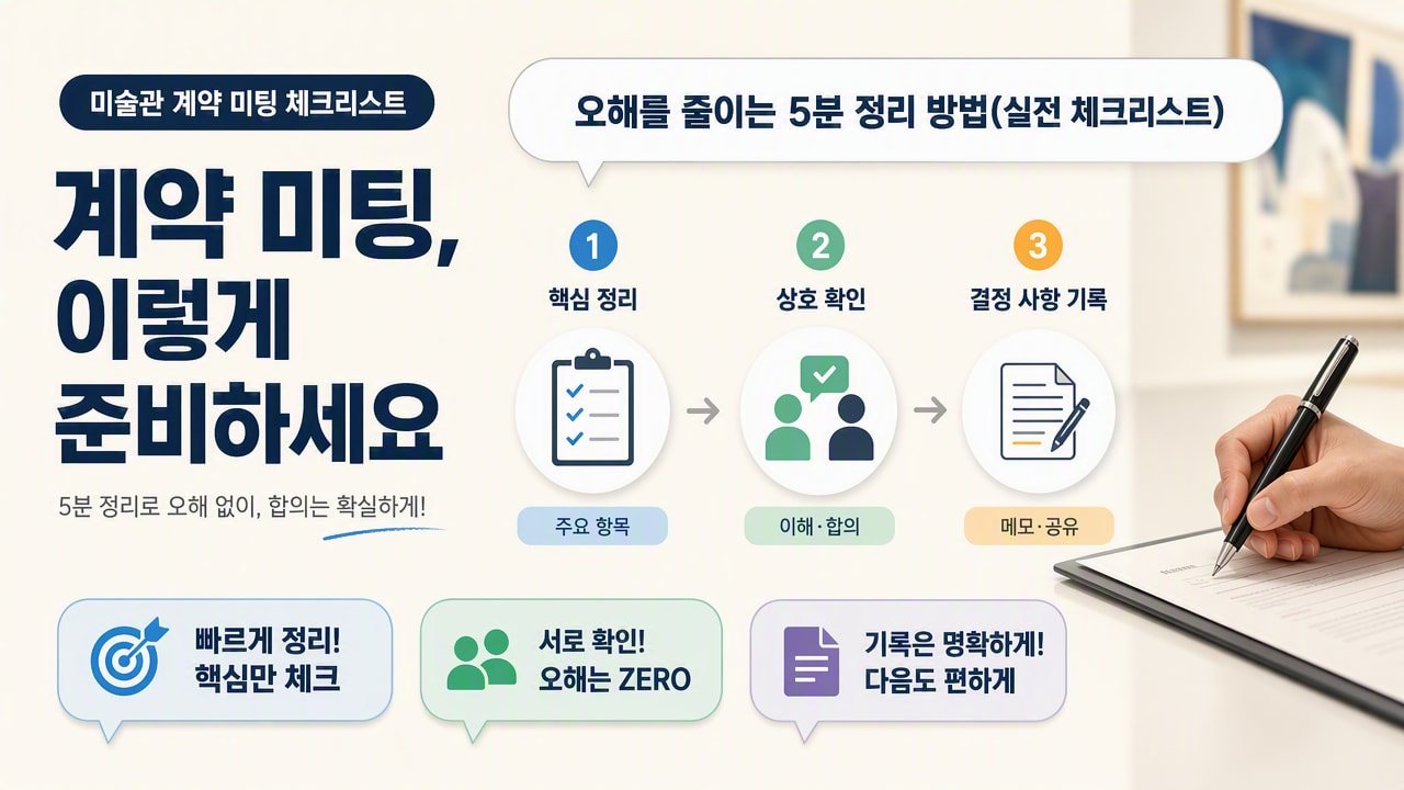 오해를 줄이는 5분 정리 방법(실전 체크리스트)