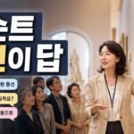 도슨트 투어 신청 전에 꼭 알아둘 것, 동선·설명 톤·질문 타이밍에 따라 달라지는 관람 경험