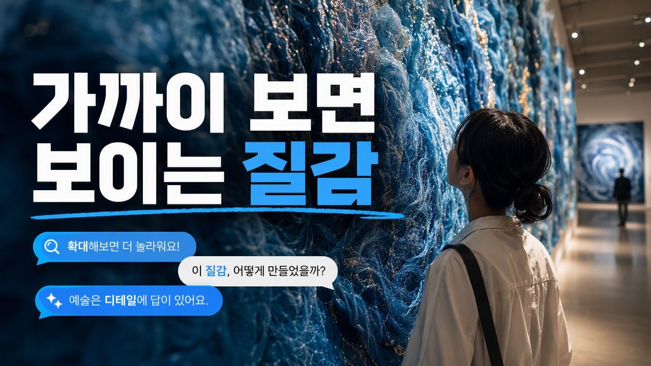 현대미술 설치작품 감상이 막힐 때, 가까이·멀리 볼 때 달라지는 포인트를 먼저 정리하는 법