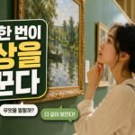 미술관 관람 동선 설계할 때 후회하는 패턴, 좌석·동선별 체감이 달라지는 포인트 5