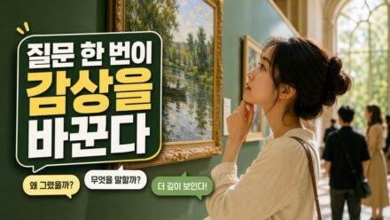 미술관 관람 동선 설계할 때 후회하는 패턴, 좌석·동선별 체감이 달라지는 포인트 5
