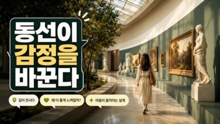 미술관 관람 동선이 ‘기분’을 바꾸는 이유, 체류시간 늘어날 때 꼭 확인할 구역 5곳