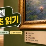 미술작품 제목 옆 연도·재료 표기, 전시장에서 먼저 읽어야 할 정보