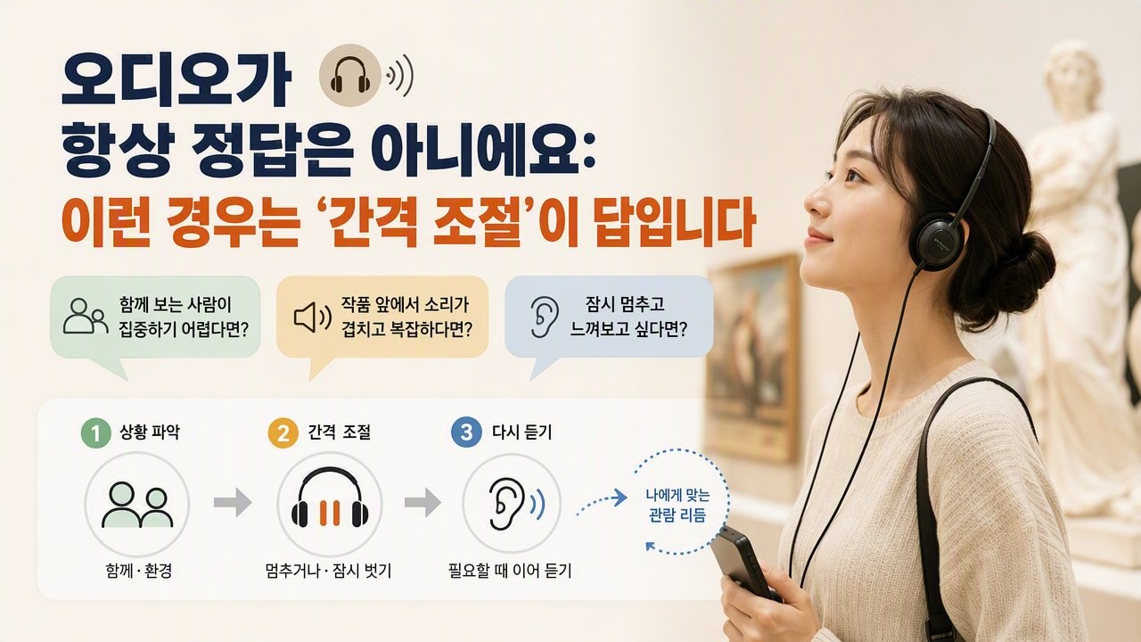 오디오가 항상 정답은 아니에요: 이런 경우는 ‘간격 조절’이 답입니다