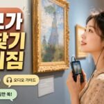 미술관 오디오 가이드 꼭 필요한 사람, 빌리기 전에 들으면 좋은 차이점은?