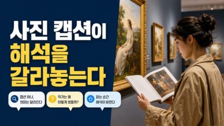 전시 도록(카탈로그) 두께가 다를 때 내용이 달라지는 지점, 읽는 순서부터 바꿔보면 이해가 빨라진다