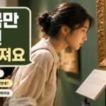 미술관에서 작품 제목만 보고 해석이 달라지는 순간, 처음부터 이렇게 읽어야 할 정보