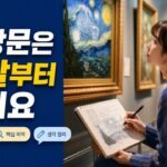 미술작품 감상문이 약해지는 순간, ‘해석 순서’를 바꾸면 설득력이 올라가는 질문 9개